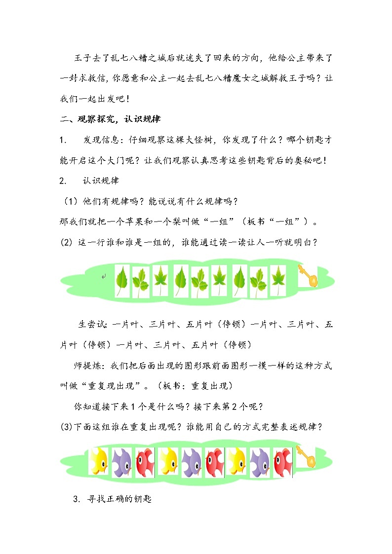 人教版数学一年级下册《找规律》教学设计第3页