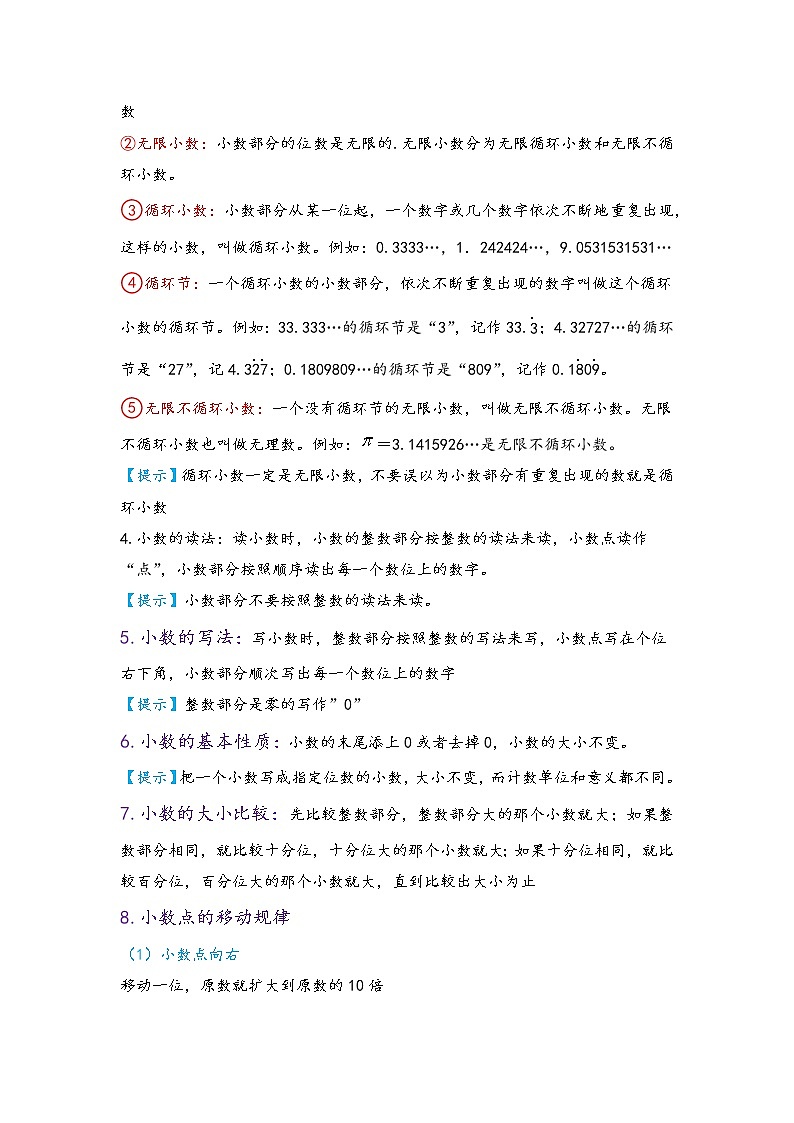 第1讲 整数和小数（解析）第3页