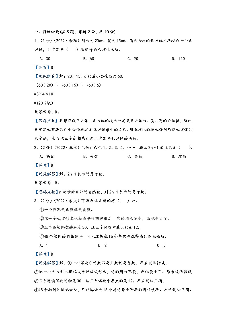 第3讲 因数和倍数（基础版）小升初数学精讲精练专题真题汇编讲义（原卷+解析）通用版03