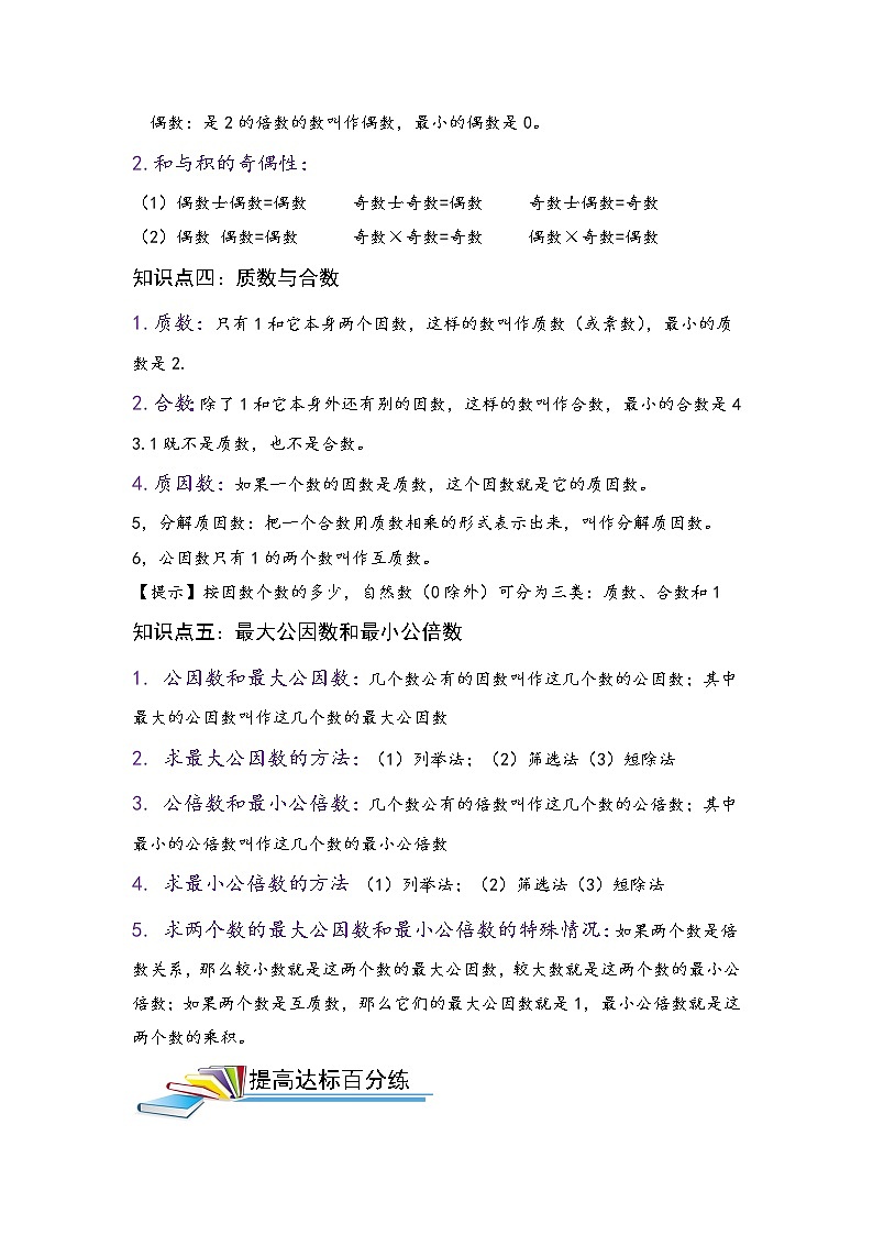 第3讲 因数和倍数（基础版）小升初数学精讲精练专题真题汇编讲义（原卷+解析）通用版02