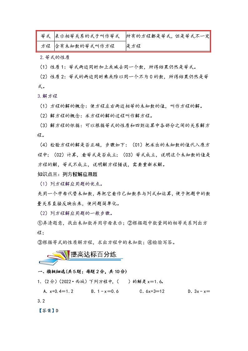 第4讲 式与方程（基础版）小升初数学精讲精练专题真题汇编讲义（原卷+解析）通用版02