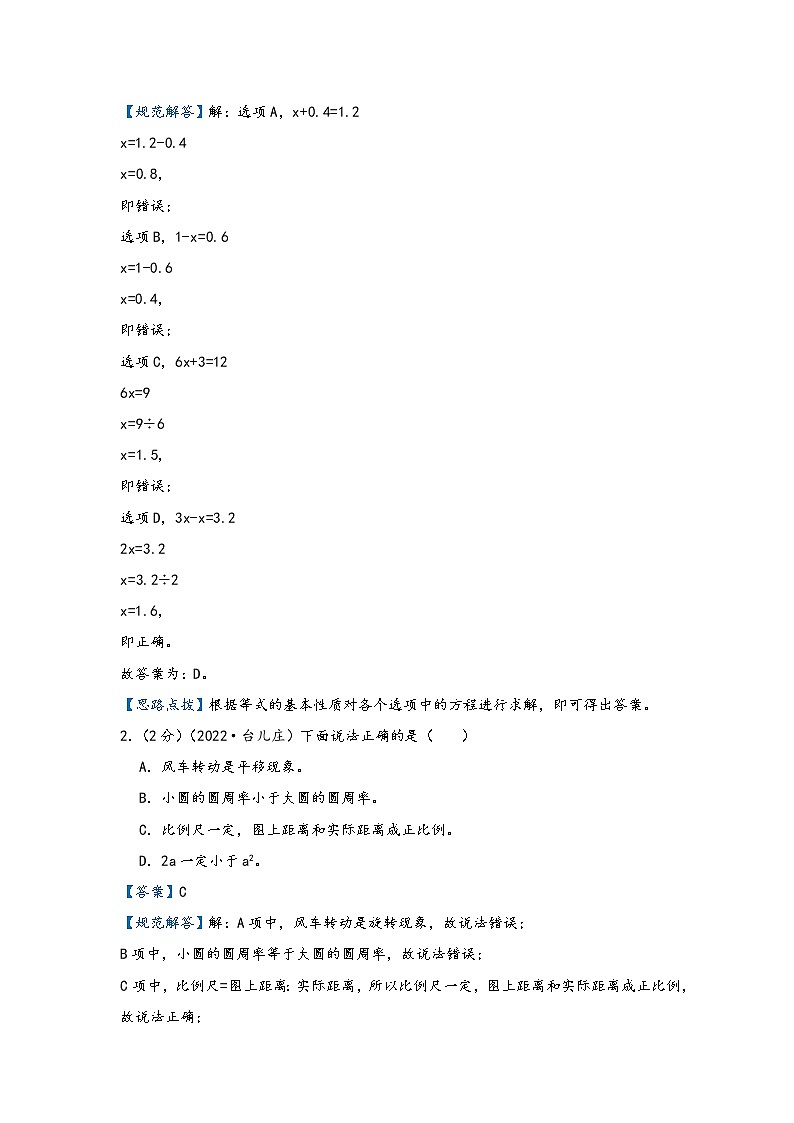 第4讲 式与方程（基础版）小升初数学精讲精练专题真题汇编讲义（原卷+解析）通用版03