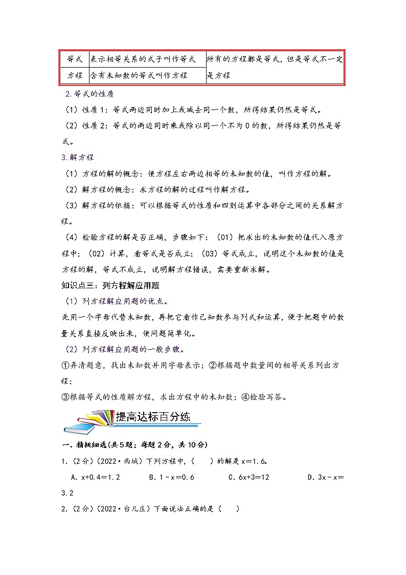 第4讲 式与方程（基础版）小升初数学精讲精练专题真题汇编讲义（原卷+解析）通用版02