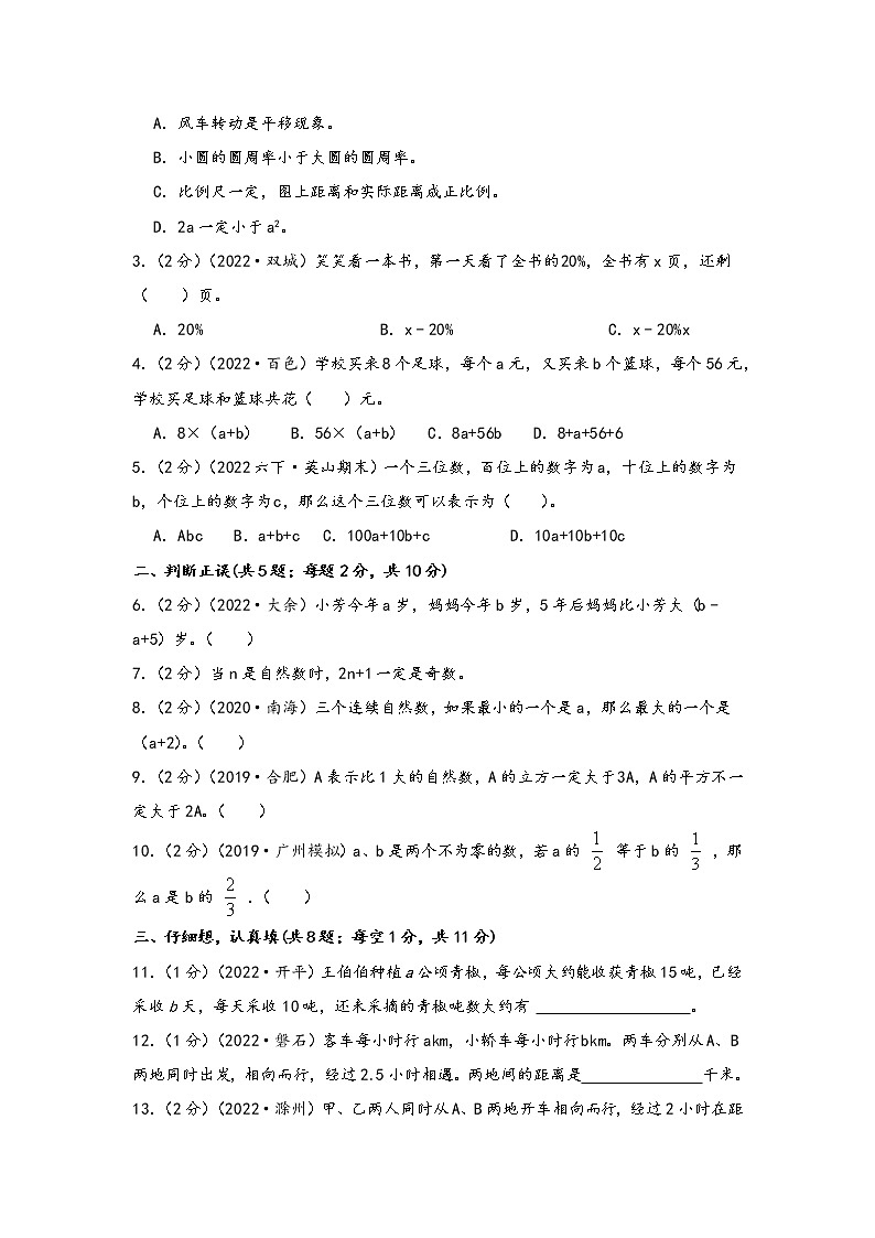 第4讲 式与方程（基础版）小升初数学精讲精练专题真题汇编讲义（原卷+解析）通用版03