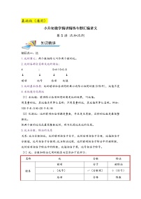 第5讲 比和比例（基础版）小升初数学精讲精练专题真题汇编讲义（原卷+解析）通用版