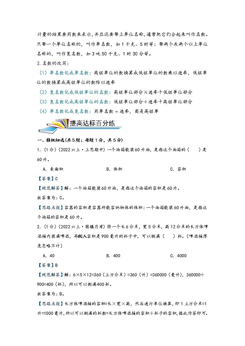 第12讲 常见的量（基础版）小升初数学精讲精练专题真题汇编讲义（原卷+解析）通用版03