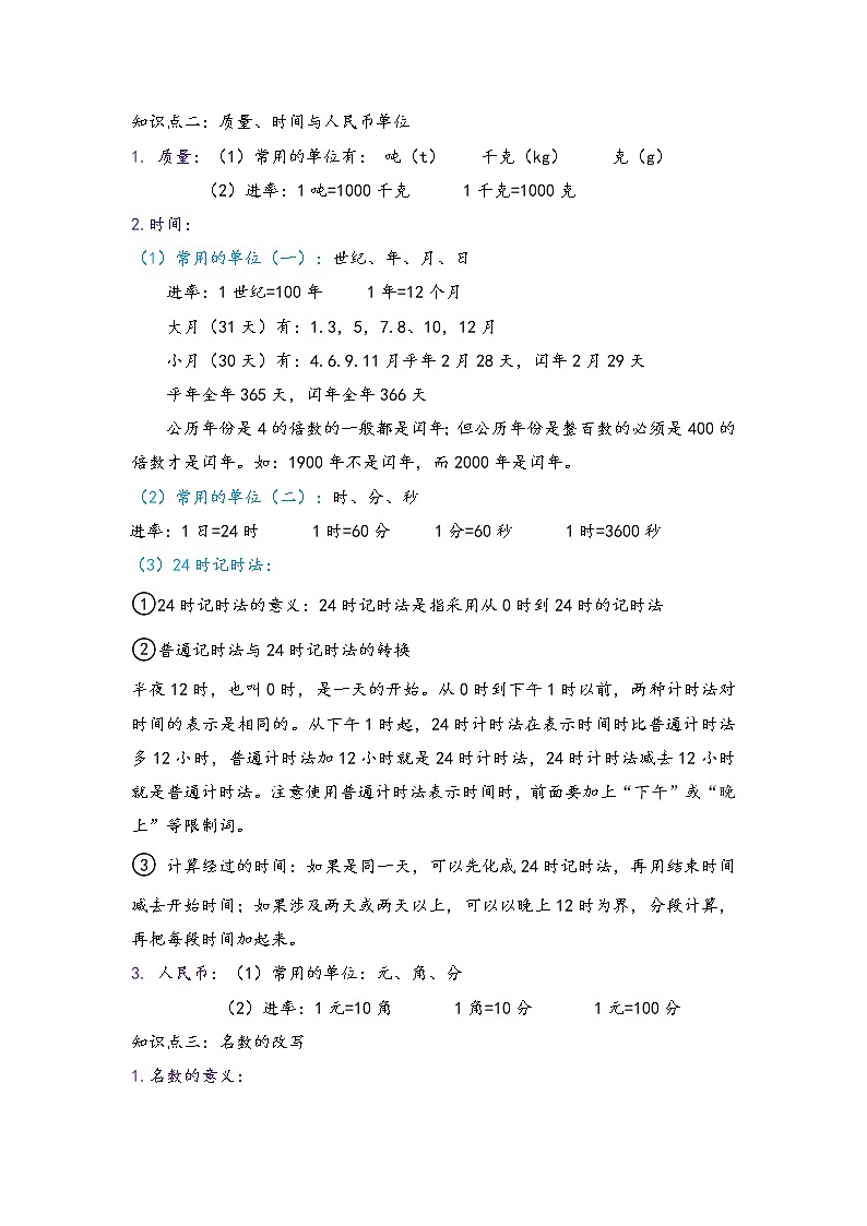 第12讲 常见的量（基础版）小升初数学精讲精练专题真题汇编讲义（原卷+解析）通用版02