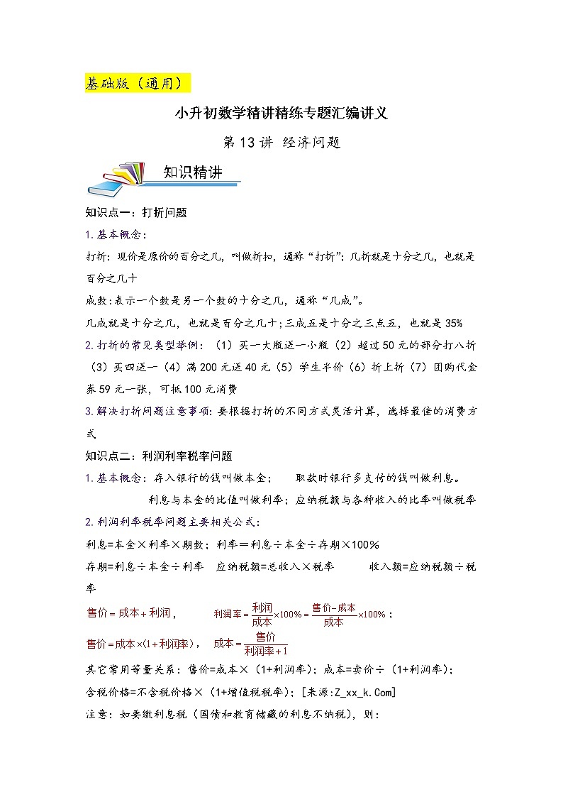 第13讲 经济问题（解析）第1页