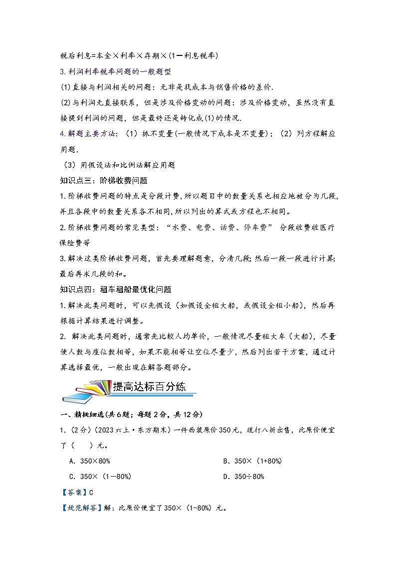 第13讲 经济问题（解析）第2页