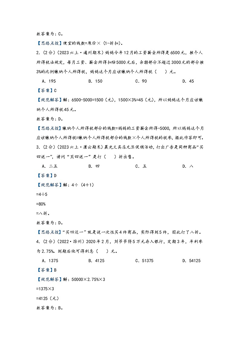 第13讲 经济问题（解析）第3页