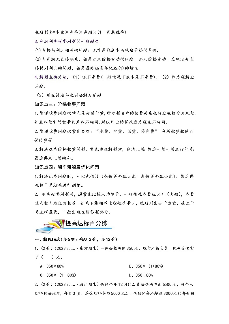 第13讲 经济问题（原卷）第2页