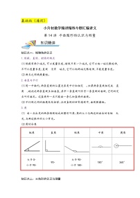 第14讲 平面图形的认识与测量（基础版）小升初数学精讲精练专题真题汇编讲义（原卷+解析）通用版