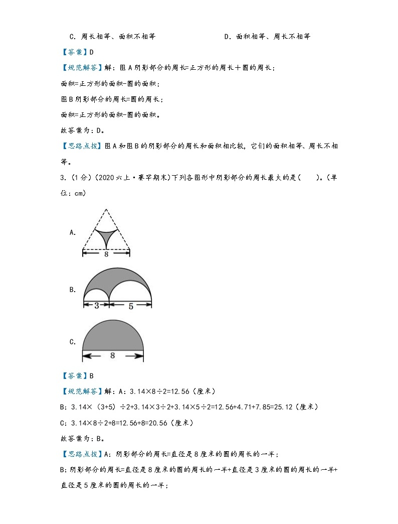 第16讲 组合图形的周长与面积(基础版)小升初数学精讲精练专题真题汇编讲义(原卷+解析)通用版-教习网|试卷下载