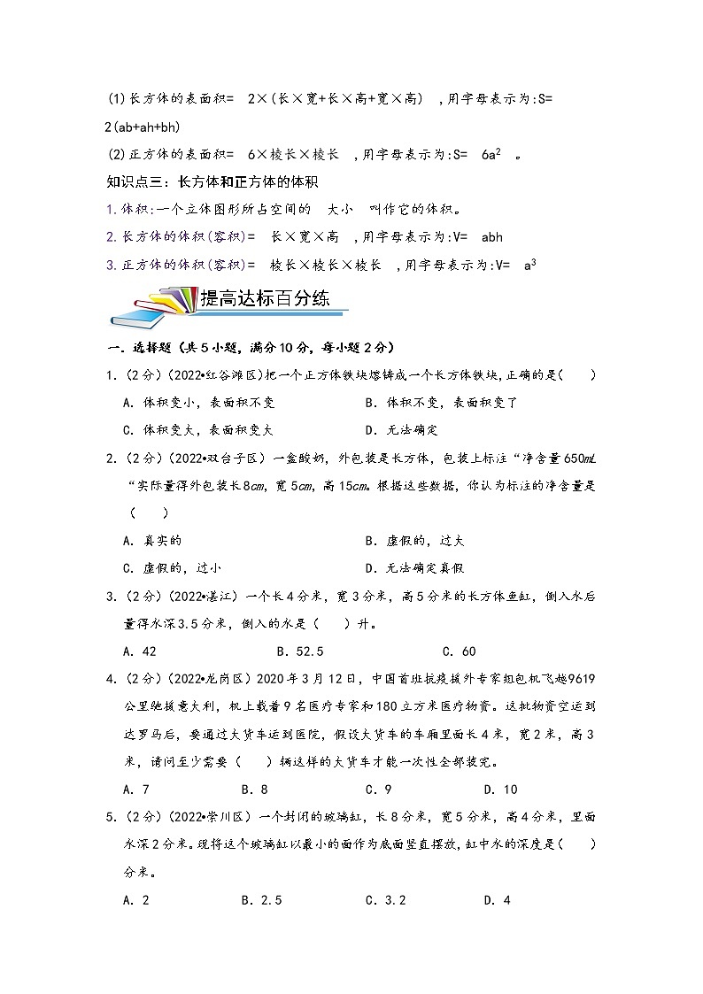 第17讲 长方体和正方体的认识、周长、面积与体积（基础版）小升初数学精讲精练专题真题汇编讲义（原卷+解析）通用版02