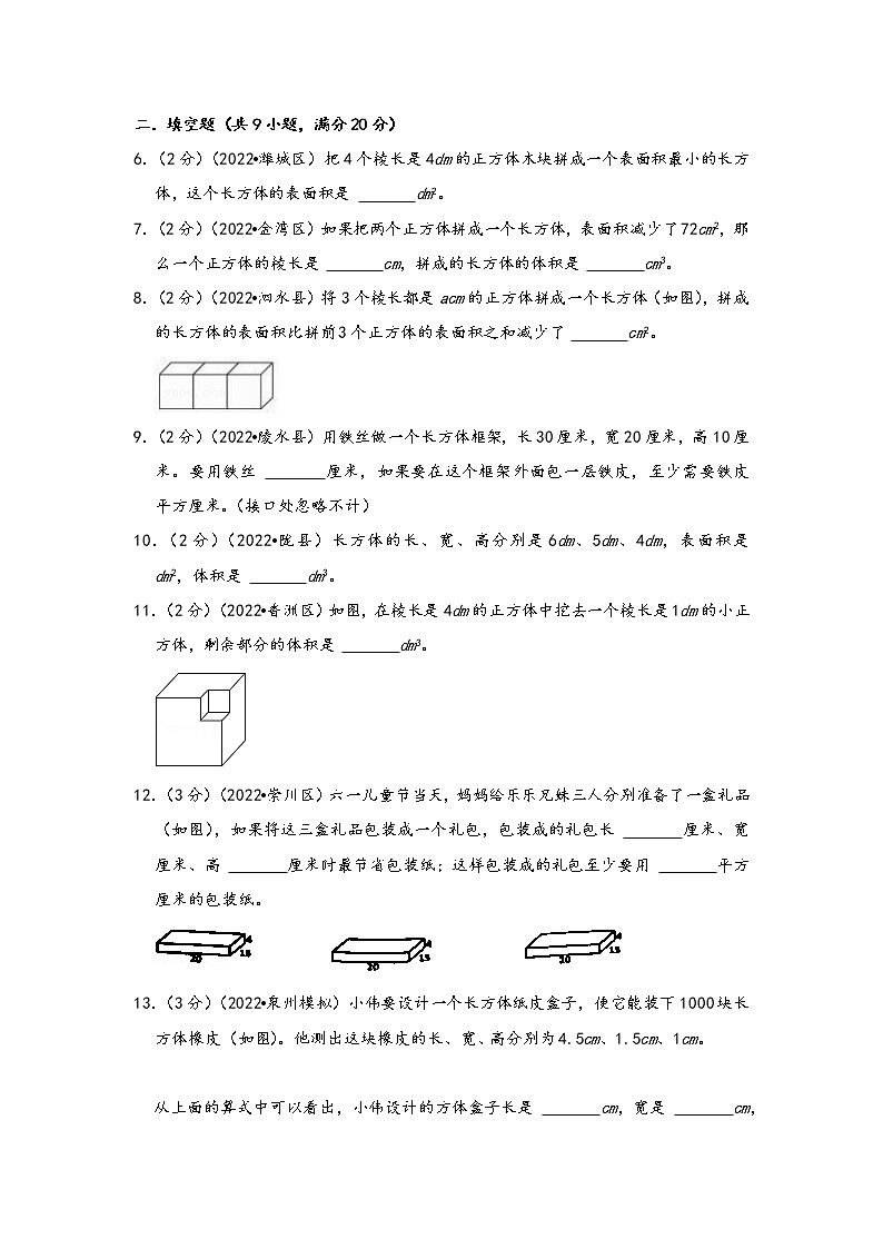 第17讲 长方体和正方体的认识、周长、面积与体积（基础版）小升初数学精讲精练专题真题汇编讲义（原卷+解析）通用版03