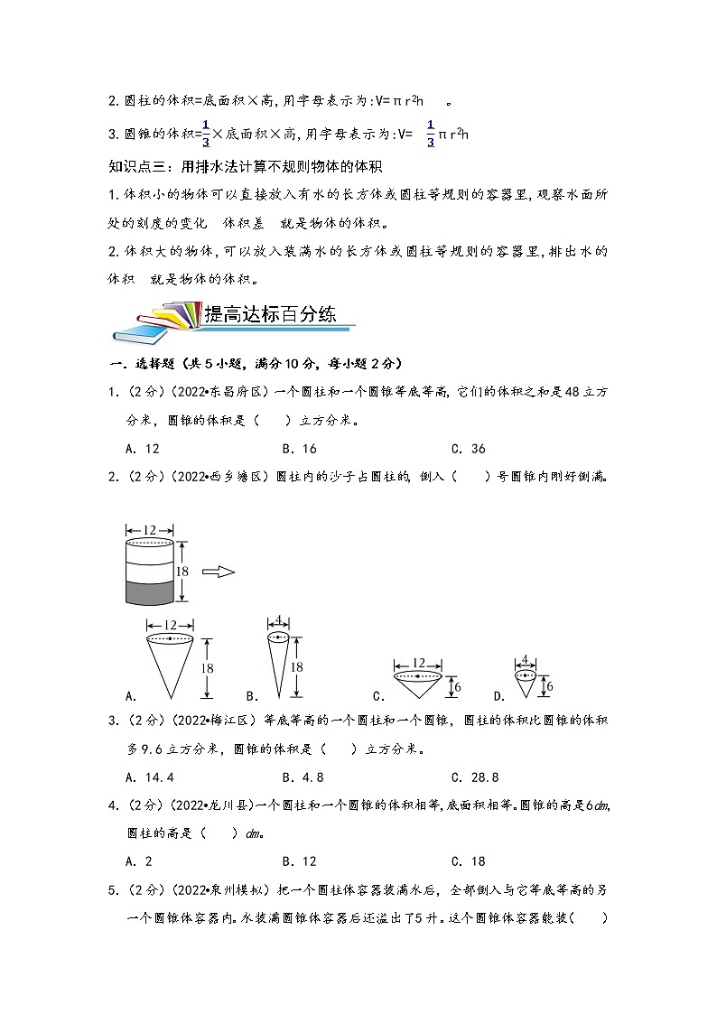 第18讲 圆柱和圆锥的认识、表面积与体积（原卷）第2页