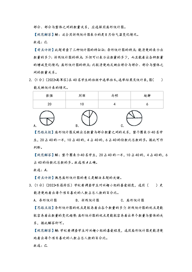 第22讲 统计（解析）第3页