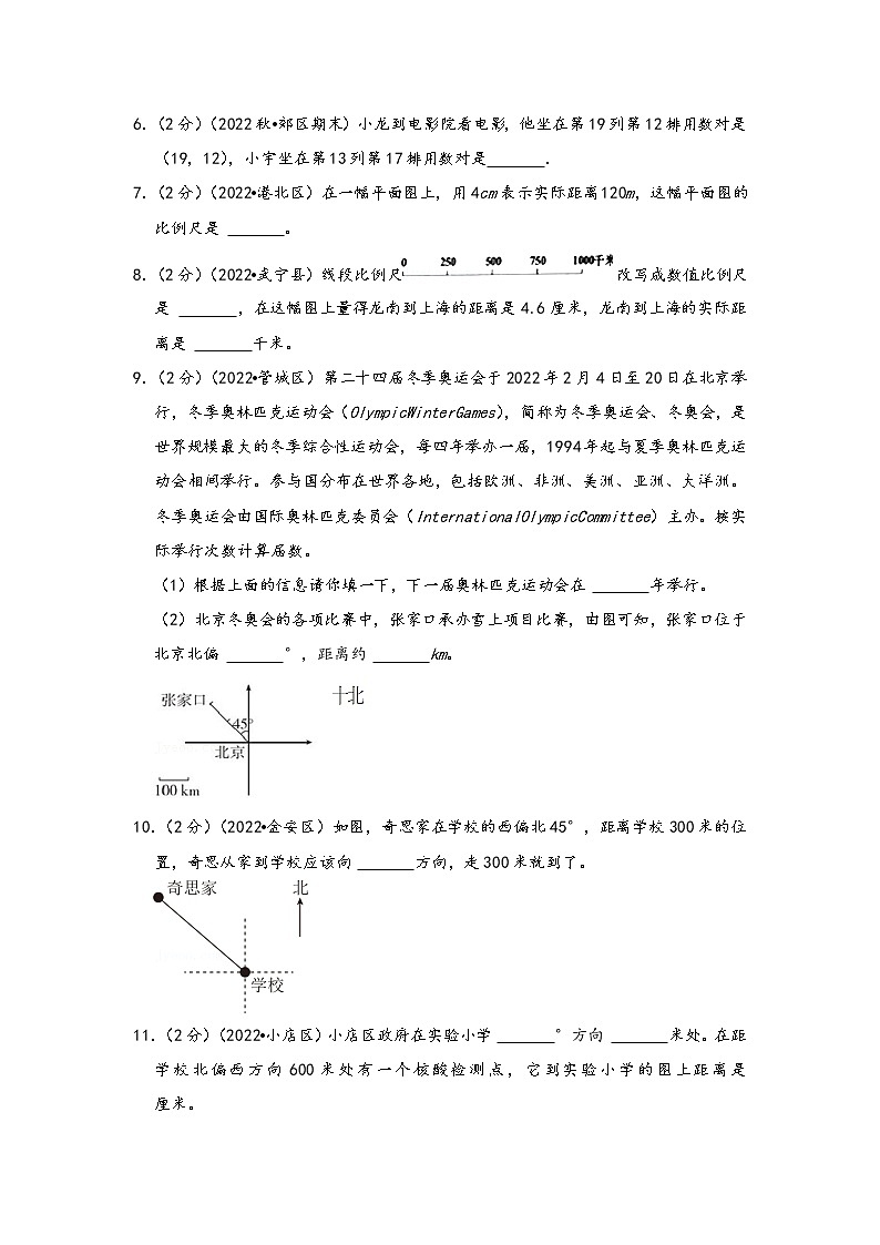 第21讲 图形与位置（基础版）小升初数学精讲精练专题真题汇编讲义（原卷+解析）通用版03