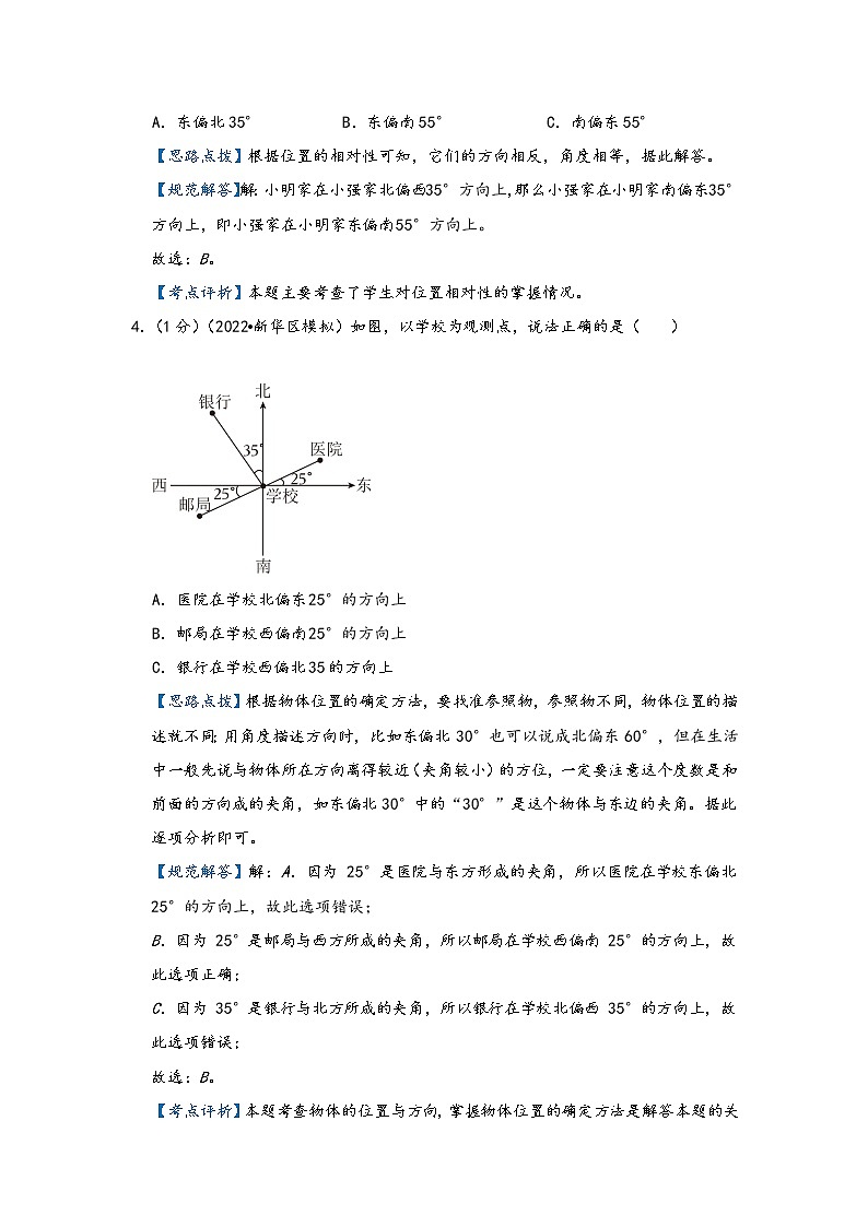 第21讲 图形与位置（基础版）小升初数学精讲精练专题真题汇编讲义（原卷+解析）通用版03