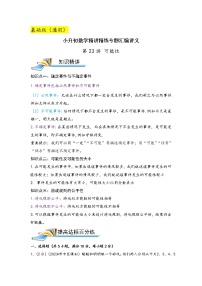 第23讲 可能性（基础版）小升初数学精讲精练专题真题汇编讲义（原卷+解析）通用版