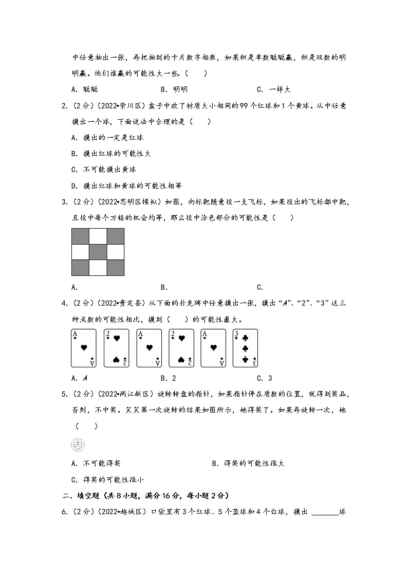 第23讲 可能性（基础版）小升初数学精讲精练专题真题汇编讲义（原卷+解析）通用版02
