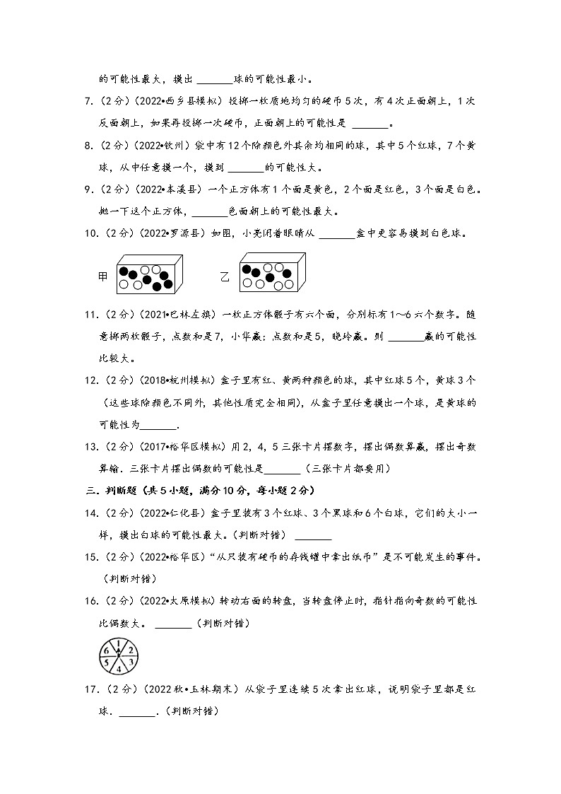 第23讲 可能性（基础版）小升初数学精讲精练专题真题汇编讲义（原卷+解析）通用版03