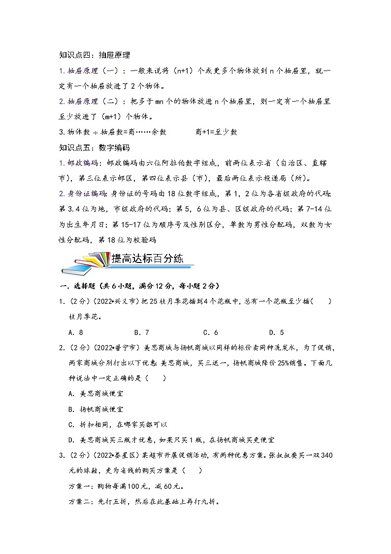 第25讲 综合实践（基础版）小升初数学精讲精练专题真题汇编讲义（原卷+解析）通用版02