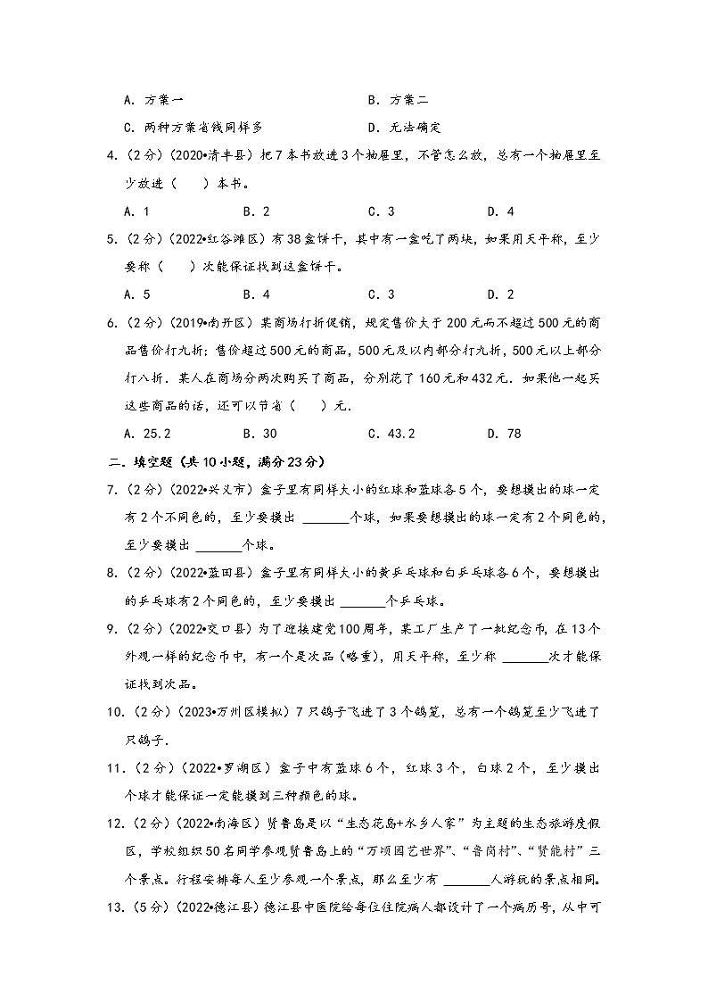 第25讲 综合实践（基础版）小升初数学精讲精练专题真题汇编讲义（原卷+解析）通用版03