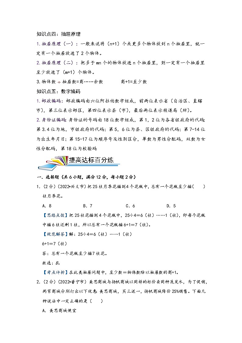 第25讲 综合实践（基础版）小升初数学精讲精练专题真题汇编讲义（原卷+解析）通用版02