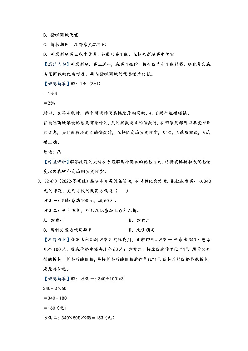 第25讲 综合实践（基础版）小升初数学精讲精练专题真题汇编讲义（原卷+解析）通用版03