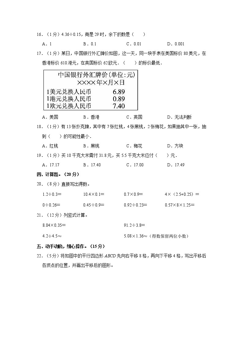 2022-2023学年江西省南昌市东湖区五年级（上）期中数学试卷02