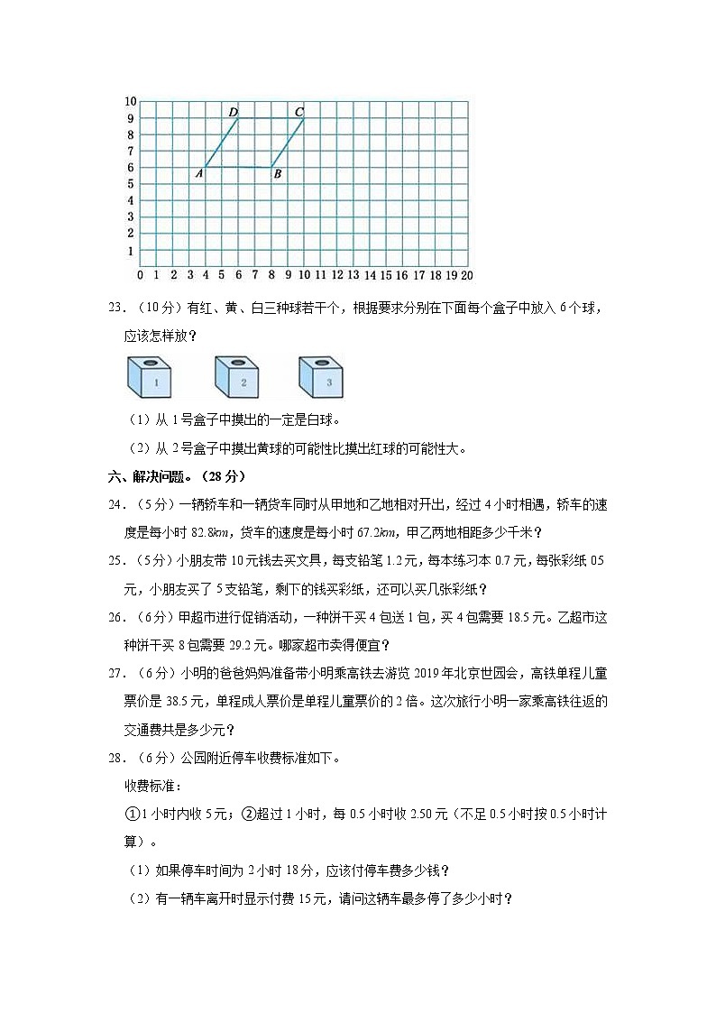2022-2023学年江西省南昌市东湖区五年级（上）期中数学试卷03
