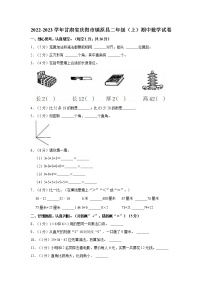 2022-2023学年甘肃省庆阳市镇原县二年级（上）期中数学试卷