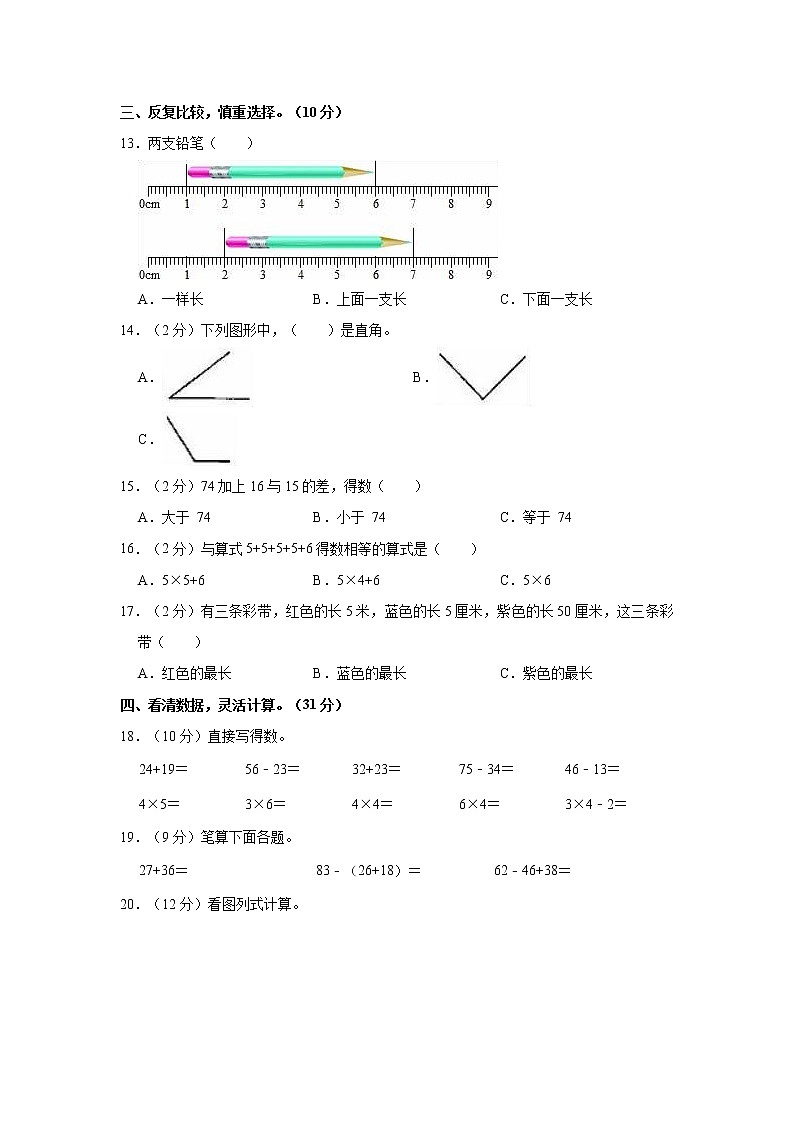 2022-2023学年甘肃省庆阳市镇原县二年级（上）期中数学试卷02