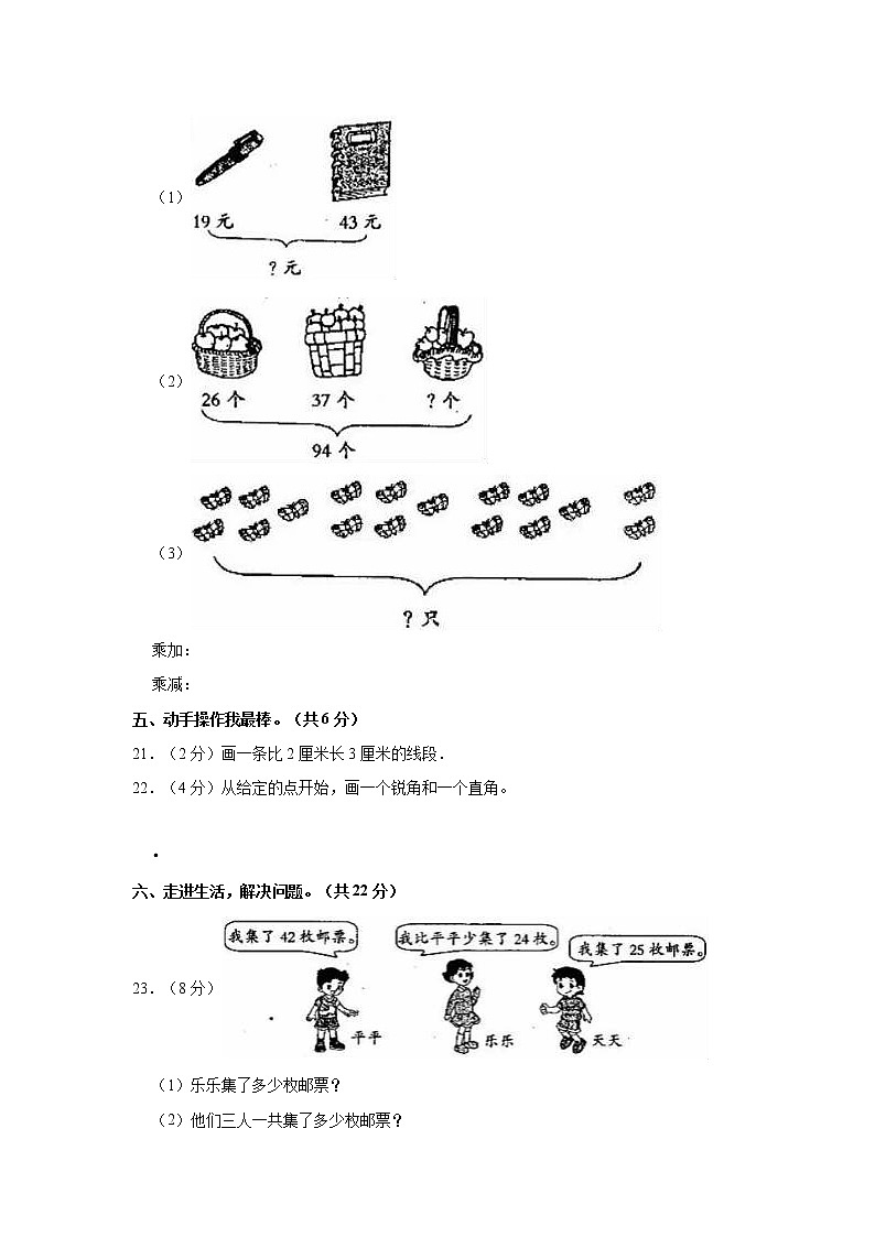 2022-2023学年甘肃省庆阳市镇原县二年级（上）期中数学试卷03