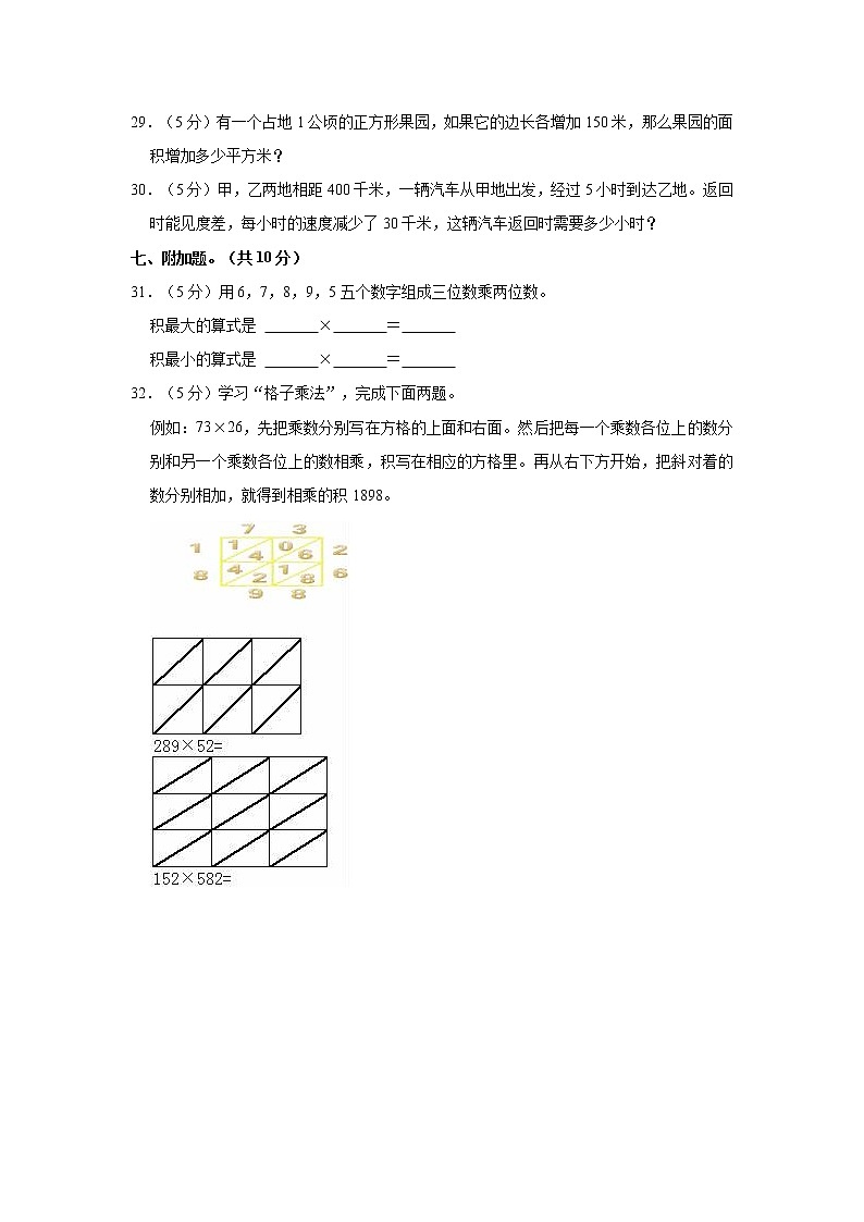 2021-2022学年湖南省株洲市石峰区四年级（上）期中数学试卷03