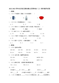 2022-2023学年江苏省无锡市惠山区四年级（上）期中数学试卷