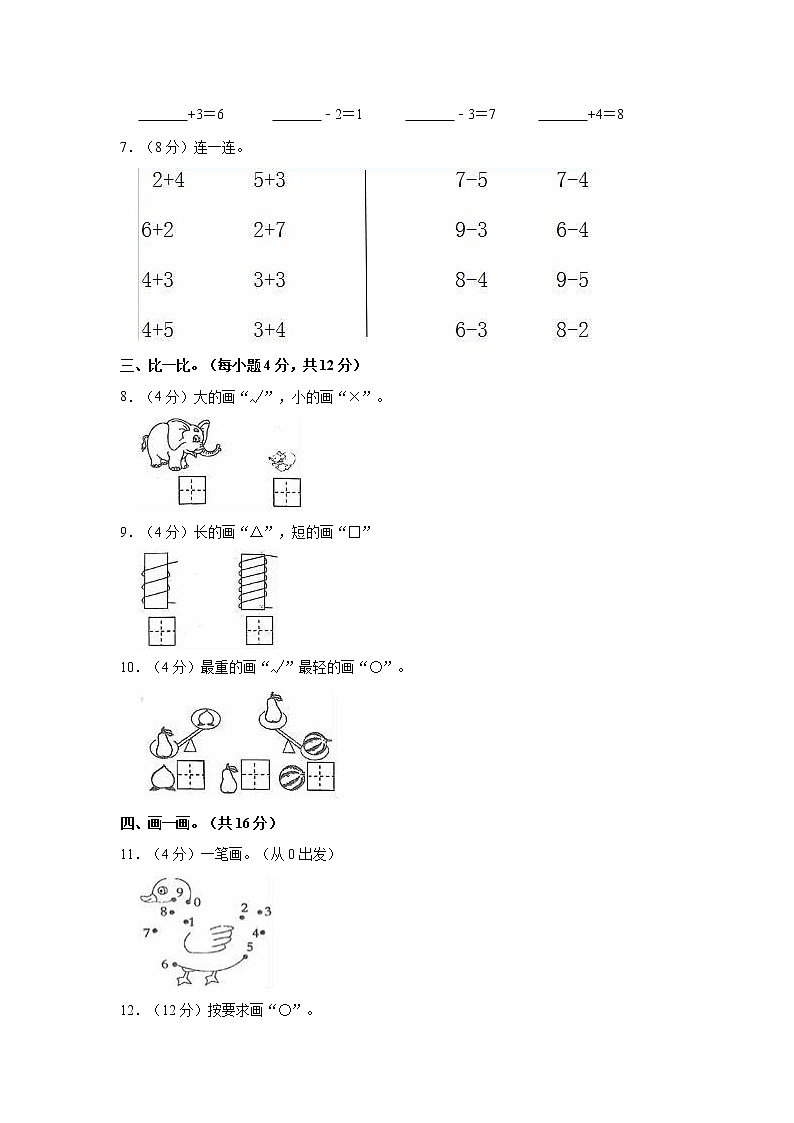2022-2023学年安徽省阜阳市临泉县一年级（上）期中数学试卷02