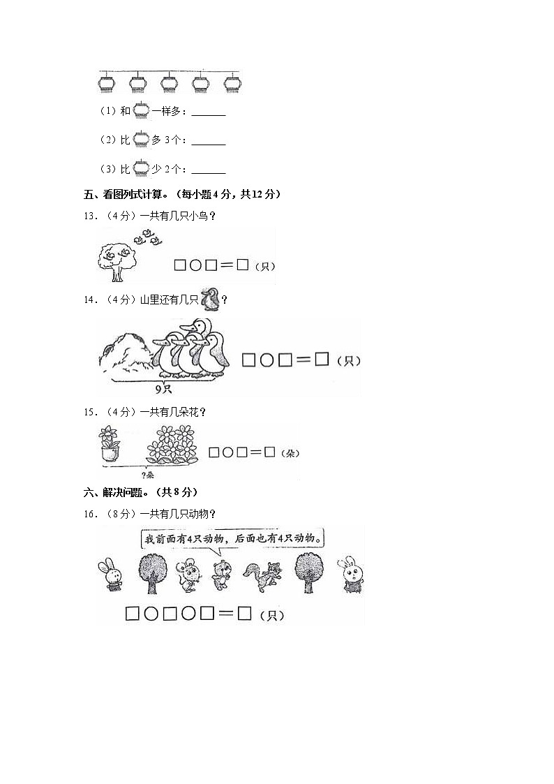 2022-2023学年安徽省阜阳市临泉县一年级（上）期中数学试卷03