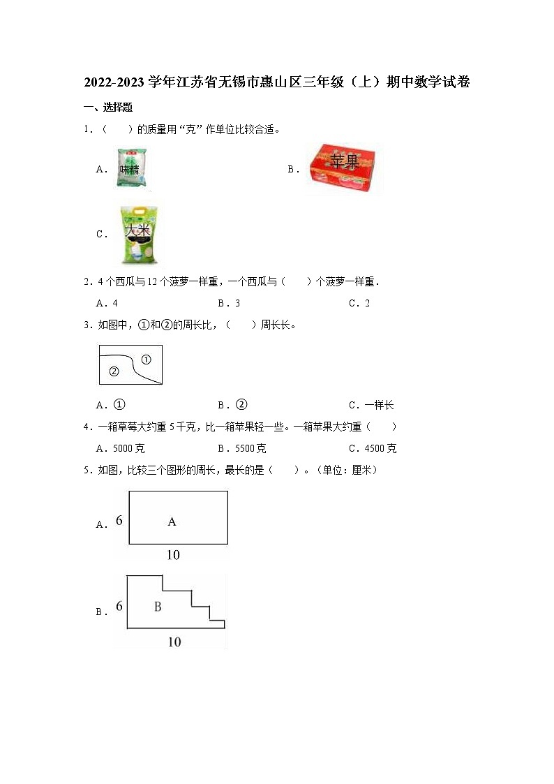 2022-2023学年江苏省无锡市惠山区三年级（上）期中数学试卷01