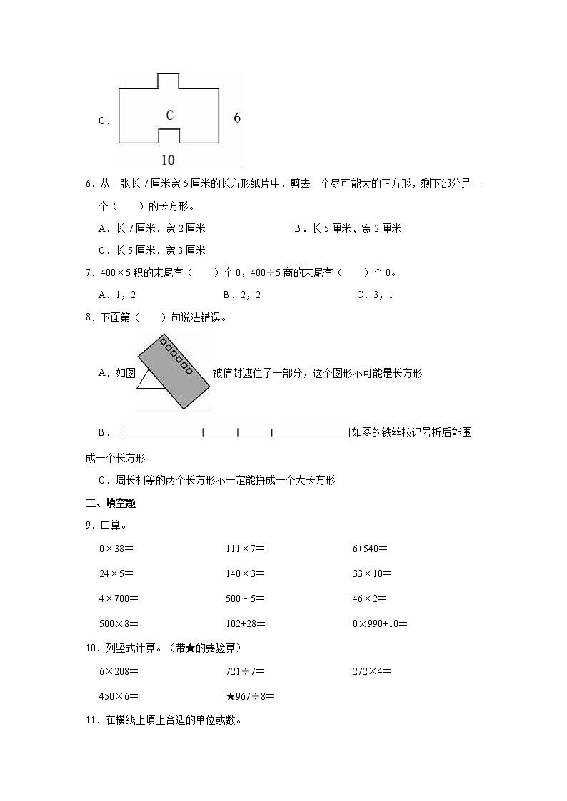 2022-2023学年江苏省无锡市惠山区三年级（上）期中数学试卷02