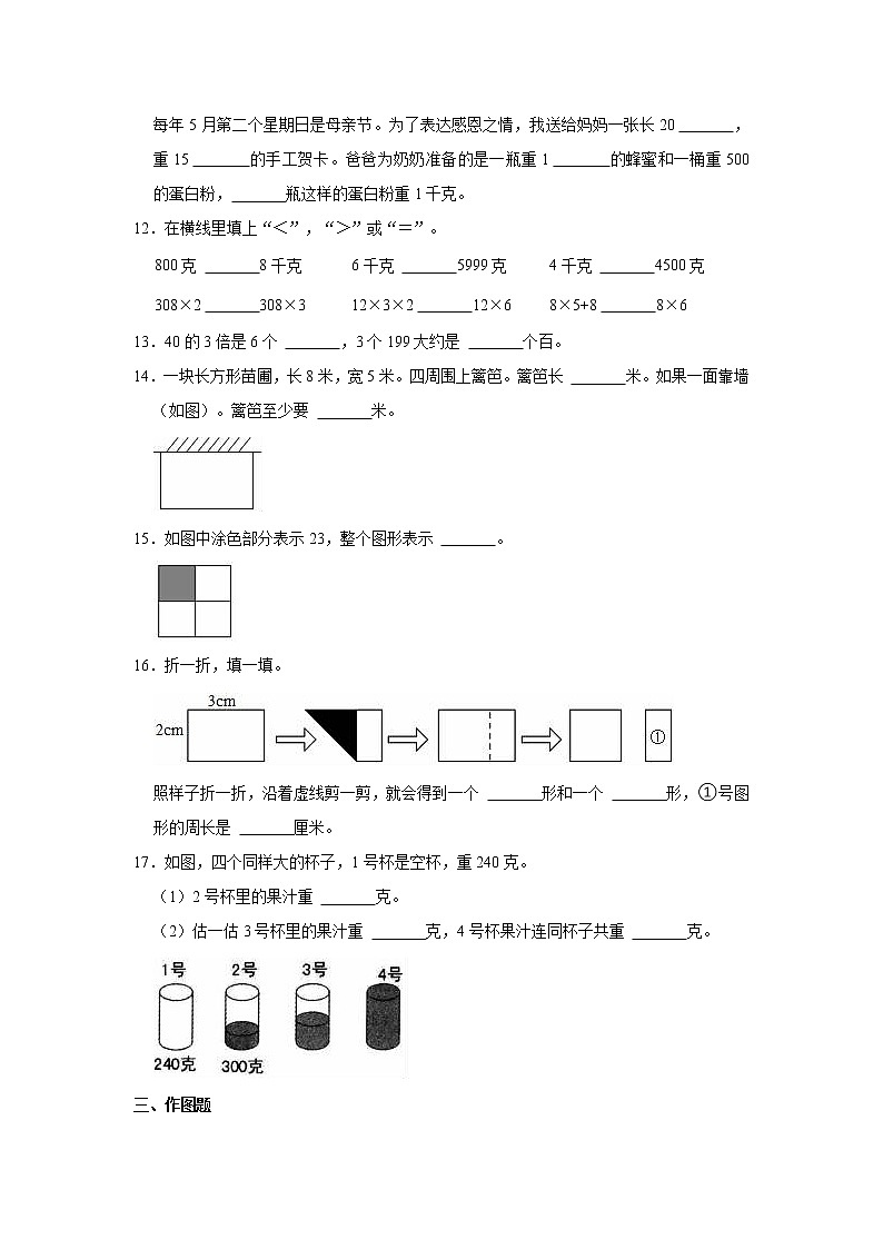 2022-2023学年江苏省无锡市惠山区三年级（上）期中数学试卷03