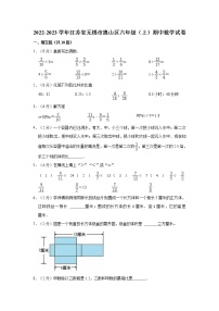2022-2023学年江苏省无锡市惠山区六年级（上）期中数学试卷