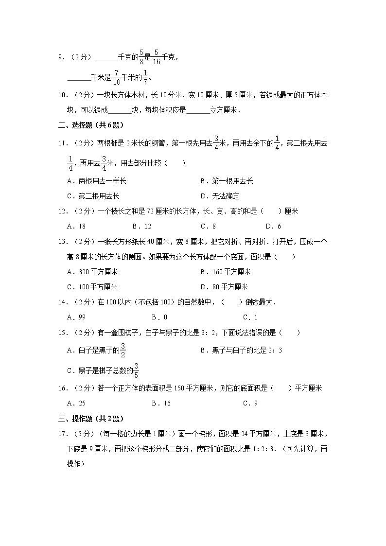 2022-2023学年江苏省无锡市惠山区六年级（上）期中数学试卷02