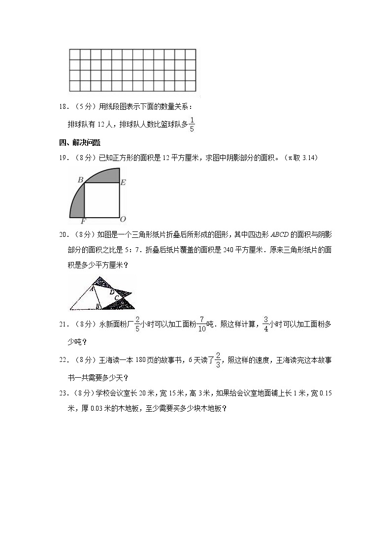 2022-2023学年江苏省无锡市惠山区六年级（上）期中数学试卷03