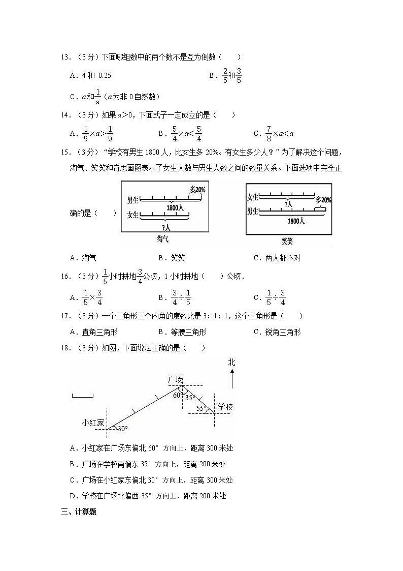 2020-2021学年湖南省株洲市芦淞区六年级（上）期中数学试卷02
