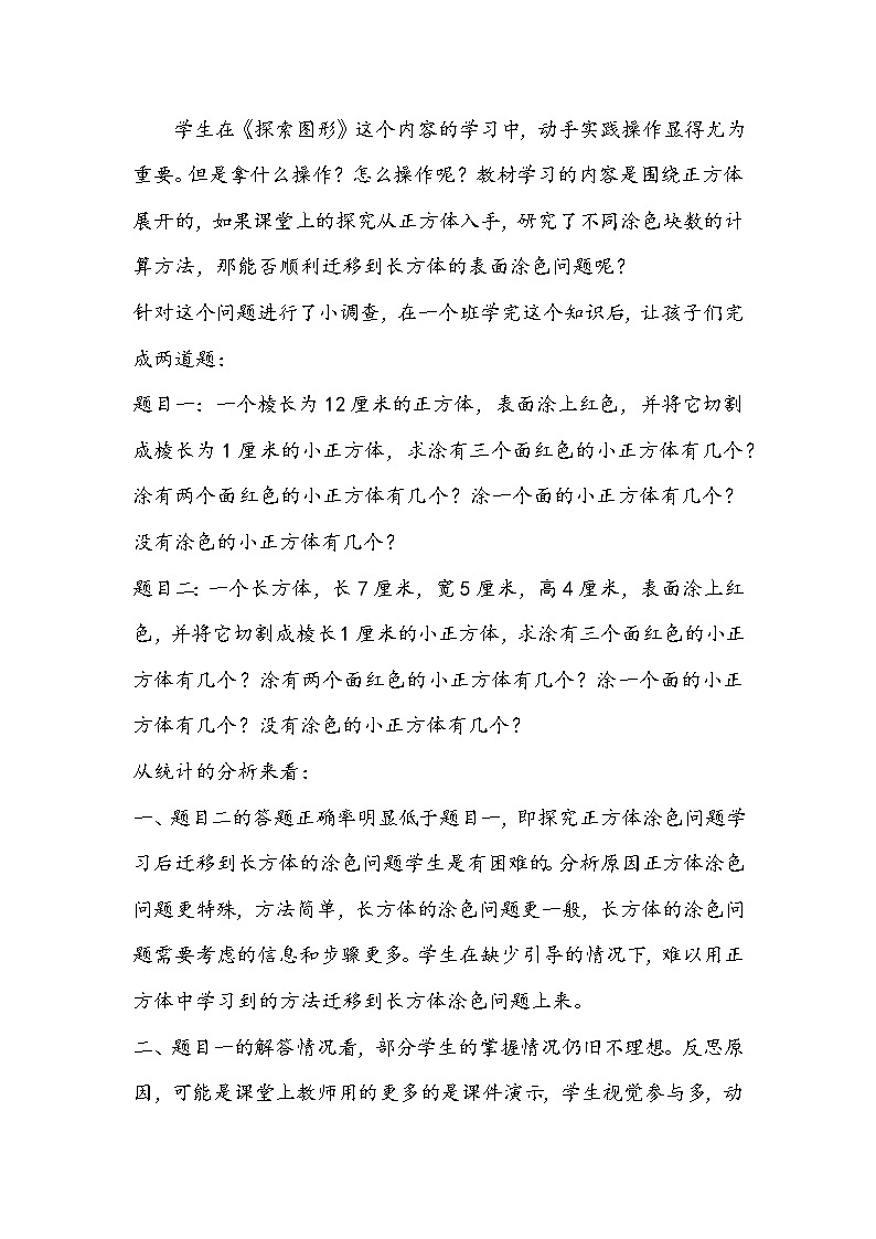 人教版数学五年级下册《探索图形》教学设计第2页