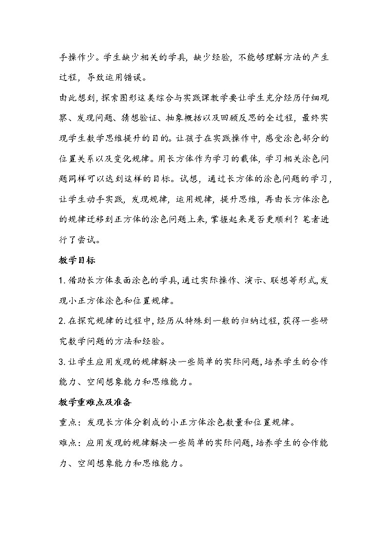 人教版数学五年级下册《探索图形》教学设计第3页