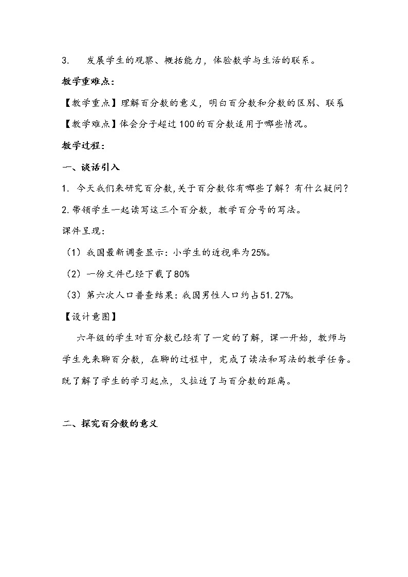 人教版数学六年级上册《百分数》教学设计第2页