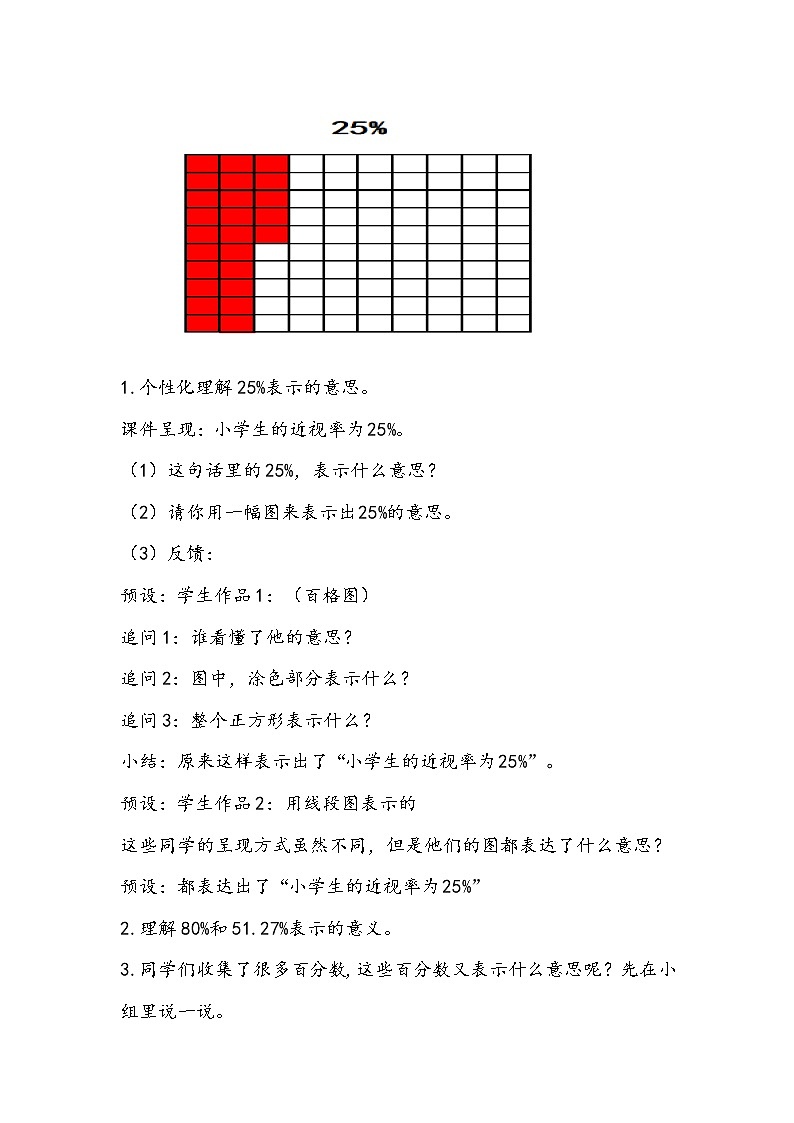 人教版数学六年级上册《百分数》教学设计第3页